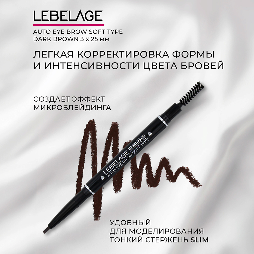 Изображение товара LEBELAGE Автоматический карандаш для бровей Dark Brown