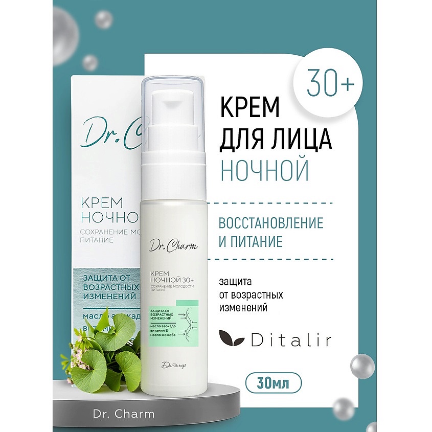 Изображение товара ДИТАЛИР Крем ночной 30+ "Сохранение молодости и питание" Dr.Charm, 30 г