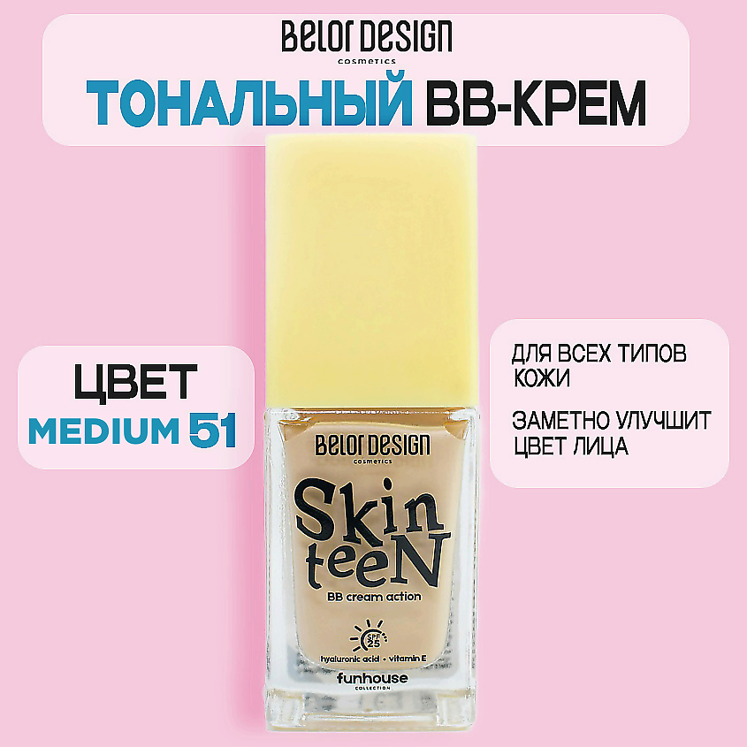 Изображение товара Тональный BB-крем Funhouse Skin Teen с SPF 25 для лица, 50 Medium