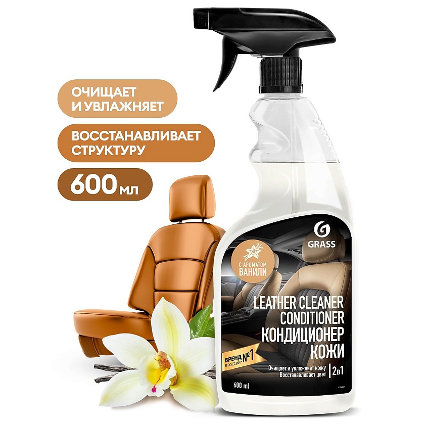 Изображение товара GRASS Leather Cleaner Conditioner Полирующее средство, 600 мл