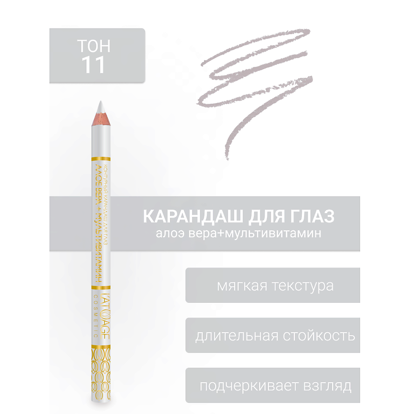 Изображение товара L'ATUAGE COSMETIC Контурный карандаш для глаз, № 11