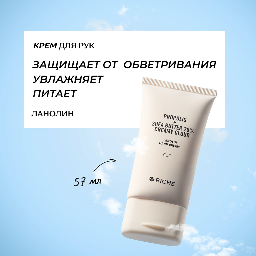 Изображение товара RICHE Питательный крем для рук с прополисом и ланолином, 57 мл