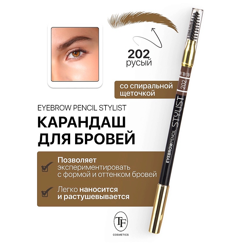 Изображение товара TF Карандаш для бровей с щеточкой Eyebrow Pencil Stylist, тон 202