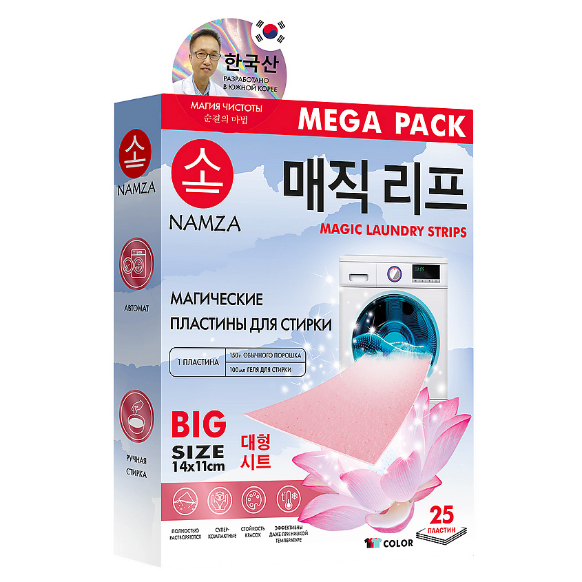 Изображение товара Пластины для стирки NAMZA 25 шт. заменяют порошок и гель, бережно очищают и освежают белье