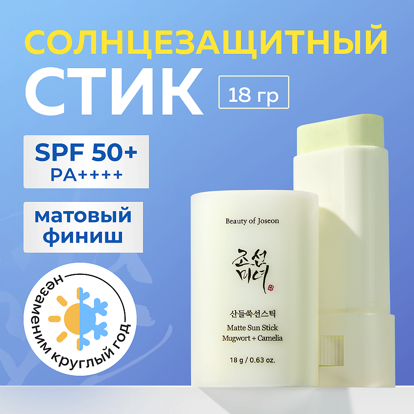 Изображение товара BEAUTY OF JOSEON Стик солнцезащитный SPF 50, 18 г