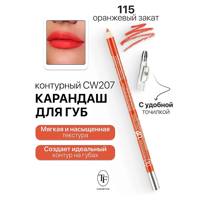 Изображение товара TF Карандаш для губ с точилкой Professional Lipliner Pencil тон 115
