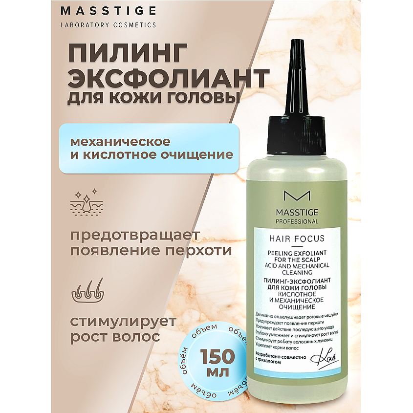 Изображение товара MASSTIGE Пилинг-эксфолиант для кожи головы HAIR FOCUS, 150 мл