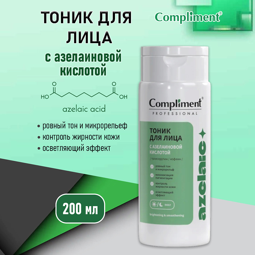 Изображение товара COMPLIMENT Тоник для лица с азелаиновой кислотой professional azelaic, 200