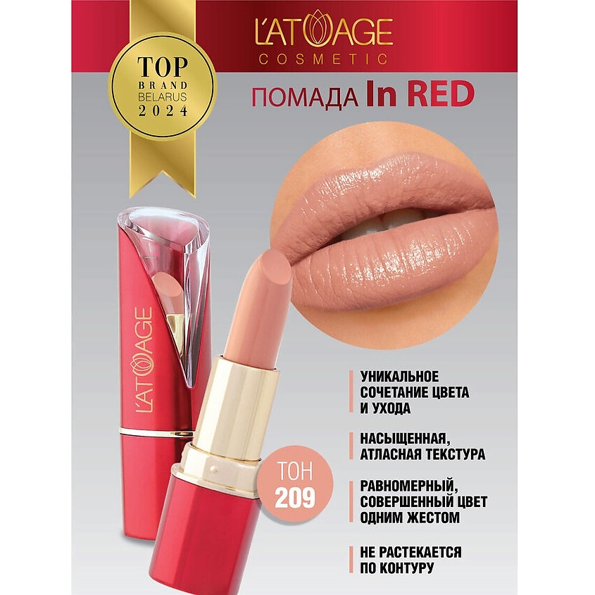 Изображение товара Глянцевая помада для губ In Red от L'ATUAGE cosmetic тон 209