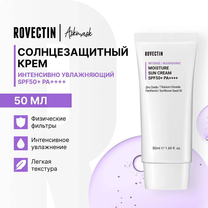 Изображение товара ROVECTIN Интенсивно увлажняющий солнцезащитный крем SPF50+ PA++++, 50 мл