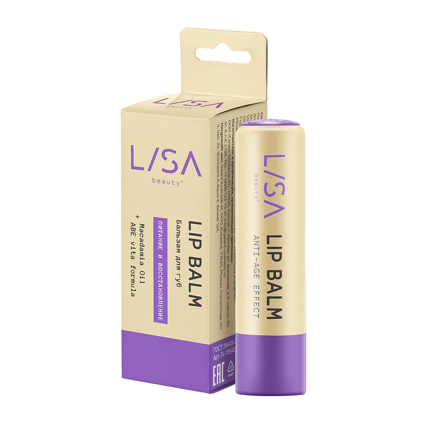 Изображение товара LISA BEAUTY Бальзам для губ Anti-Age Effect, Питание и Восстановление, 1 шт. пурпурный