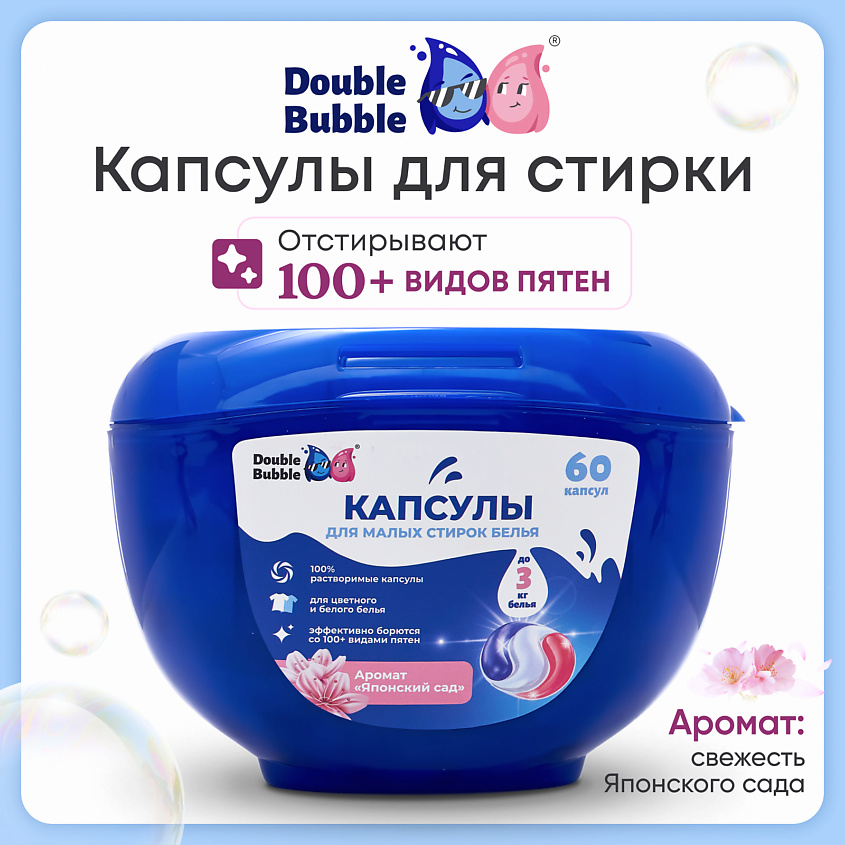 Изображение товара Капсулы для стирки Double Bubble универсальные 60 шт. быстро и эффективно