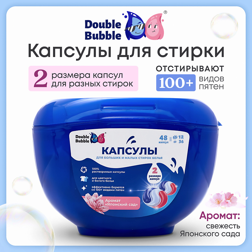 Изображение товара Универсальные капсулы для стирки Double Bubble 48 шт. для автоматических машин