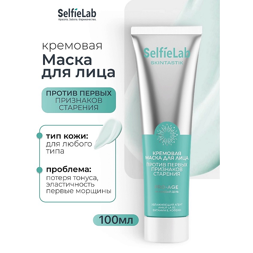 Изображение товара SELFIELAB Кремовая маска для лица против первых признаков старения SKINTASTIK, 1 шт