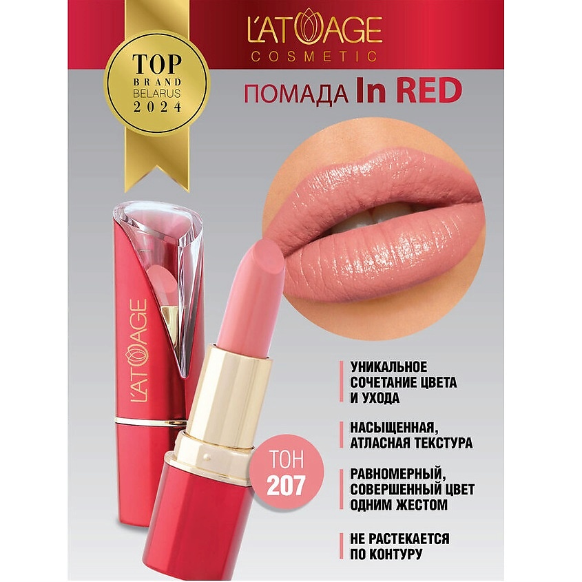 Изображение товара L'ATUAGE COSMETIC Помада губная In Red глянцевая, тон 207
