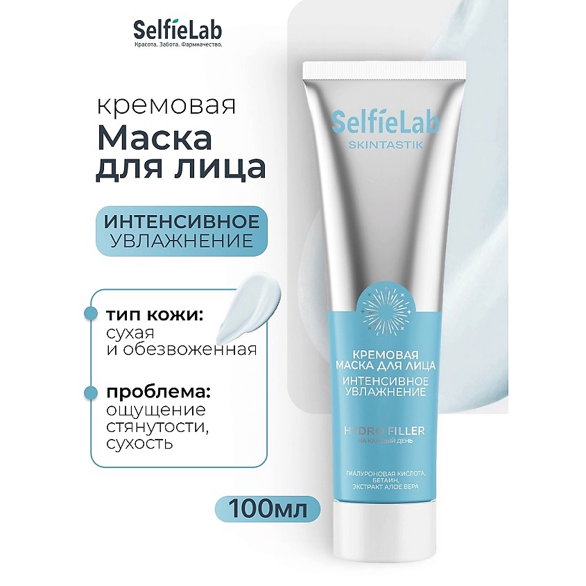 Изображение товара SELFIELAB Кремовая маска для лица интенсивное увлажнение SKINTASTIK, 1 шт