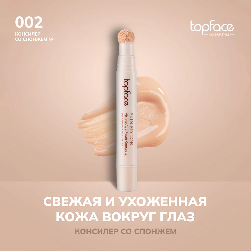 Изображение товара TopFace Консилер со спонжем, оттенок 2