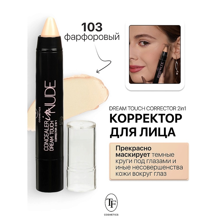 Изображение товара TF Корректор для лица Dream Touch Corrector 2in1 Concealer in Nude, тон 103