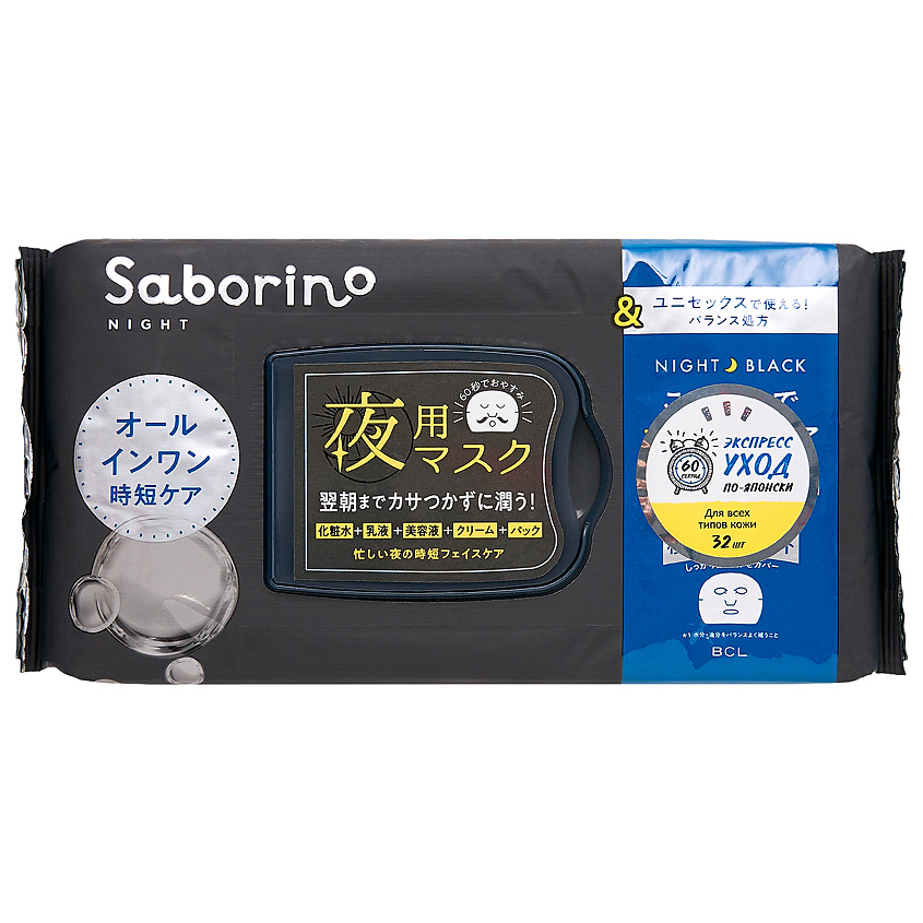 Изображение товара SABORINO Ночная увлажняющая тканевая экспресс-маска для лица от усталости "Успей за 60 секунд", 32 шт.