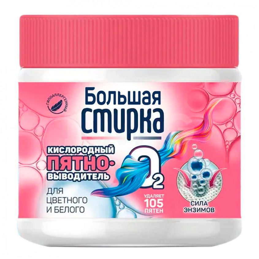 Изображение товара Большая стирка Пятновыводитель на основе активного кислорода 250 мл