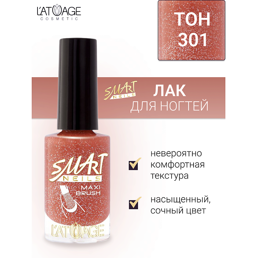 Изображение товара L'ATUAGE COSMETIC Лак для ногтей Эффекты, тон 301