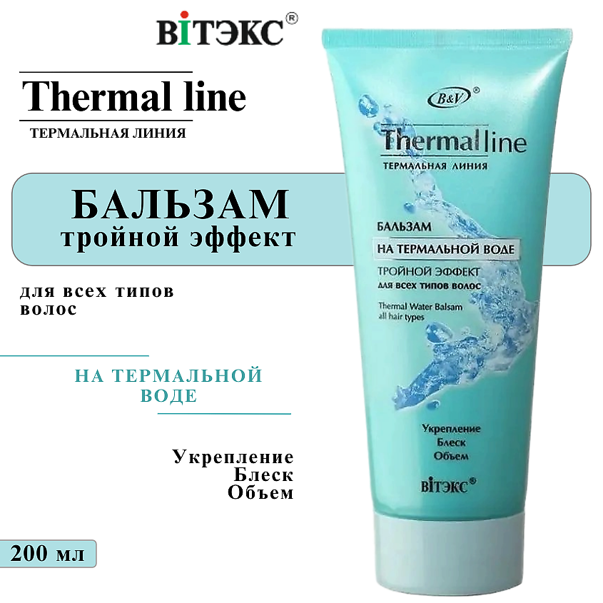 Изображение товара ВИТЭКС Бальзам для волос THERMAL LINE на термальной воде тройной эффект для всех типов волос, 200 мл