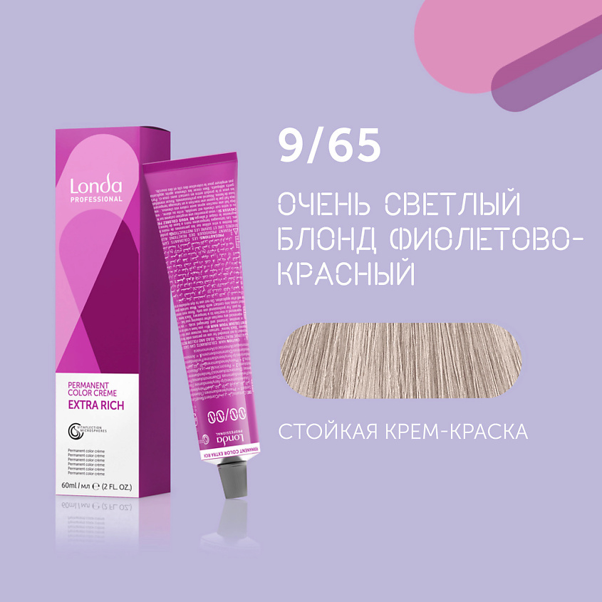 Изображение товара LONDA PROFESSIONAL Londacolor Крем-краска для волос 9/65 светлый блонд фиолетово-красный