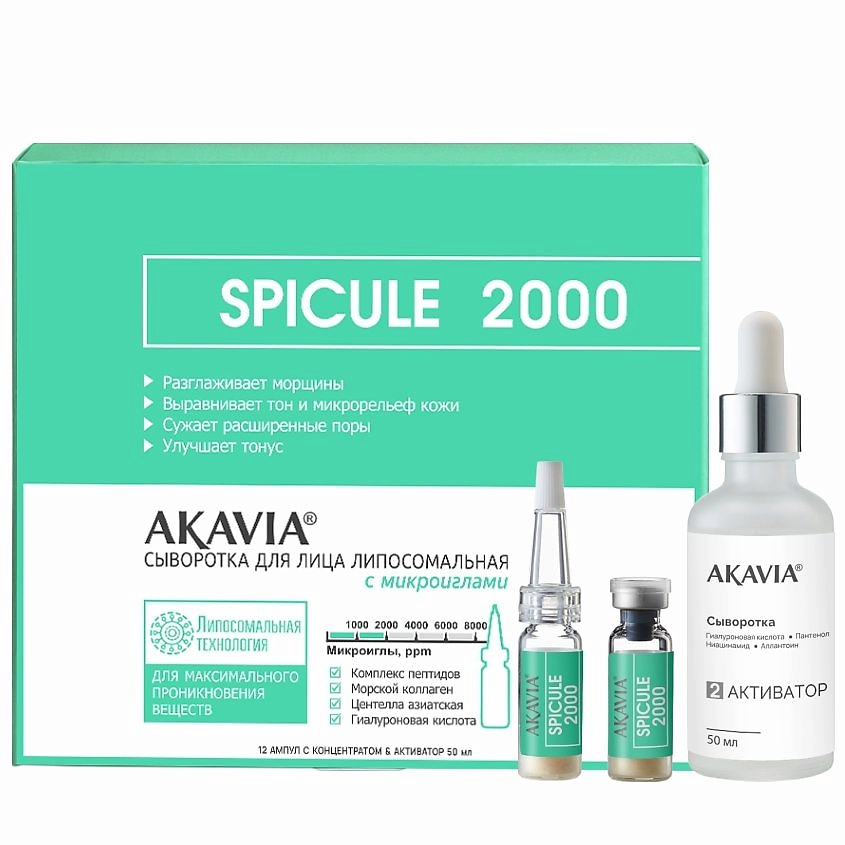 Изображение товара АКАВИЯ SPICULE Сыворотка для лица липосомальная с микроиглами 2000 ppm 12 ампул + активатор, 12 флаконов по 143 мг