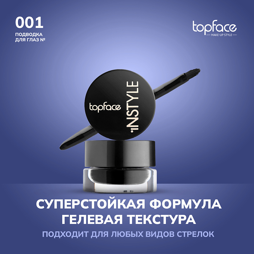 Изображение товара TOPFACE Подводка для глаз гелевая водостойкая с кисточкой Instyle Gel Eyeliner, №1 черный