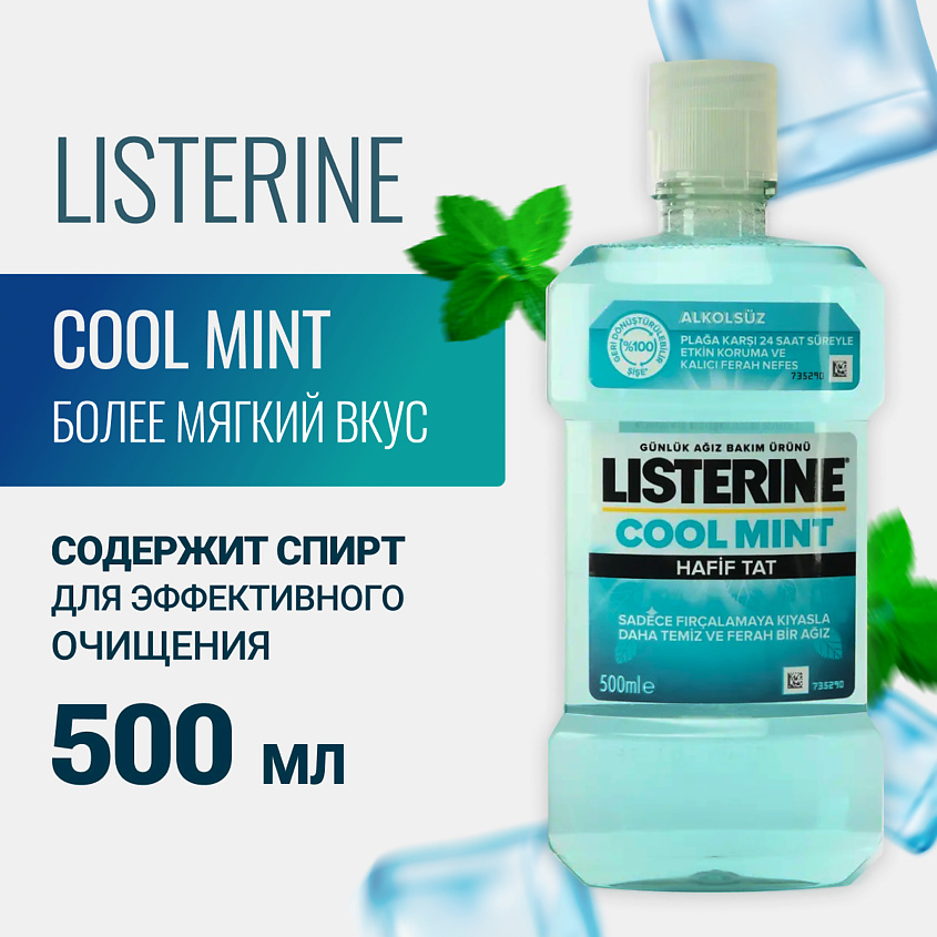 Изображение товара Listerine Ополаскиватель для полости рта Cool mint 500 мл Cl\"safety\"