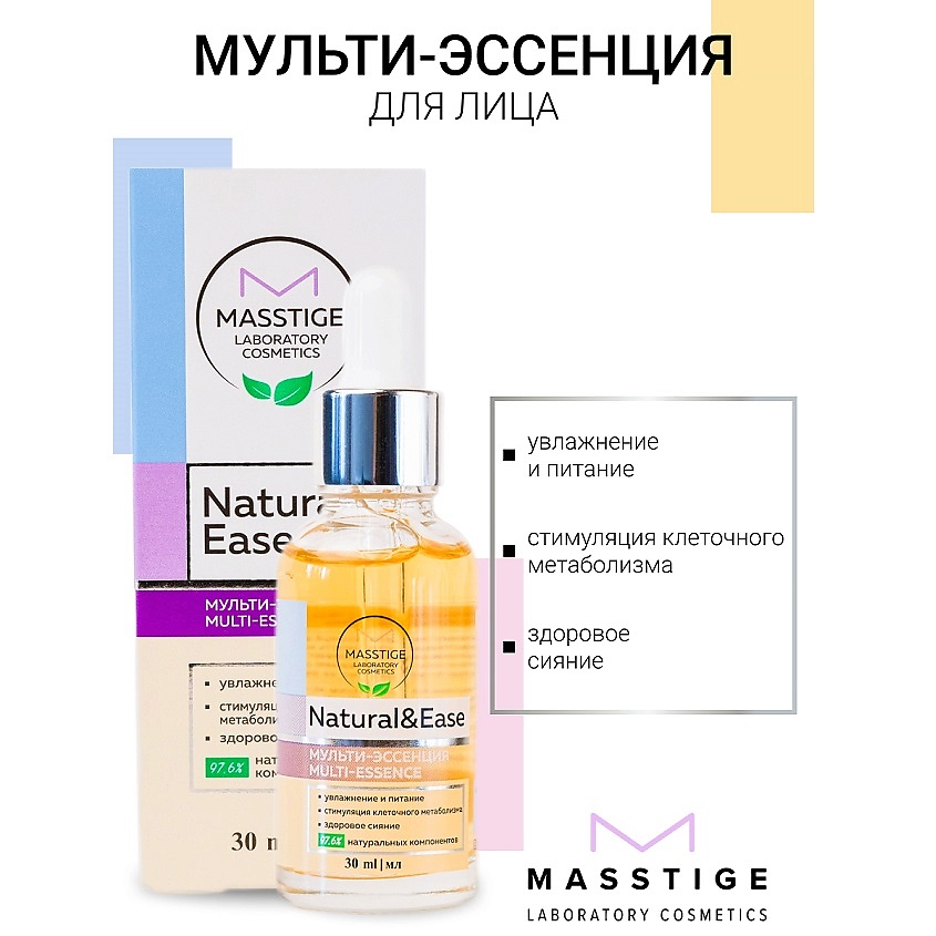 Изображение товара Мульти-эссенция для лица NATURAL&EASE от MASSTIGE 30 мл