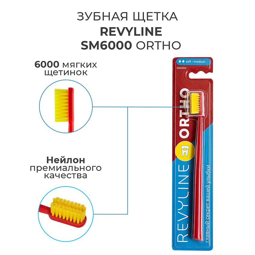 Изображение товара REVYLINE Зубная щетка SM6000 Ortho, Красный