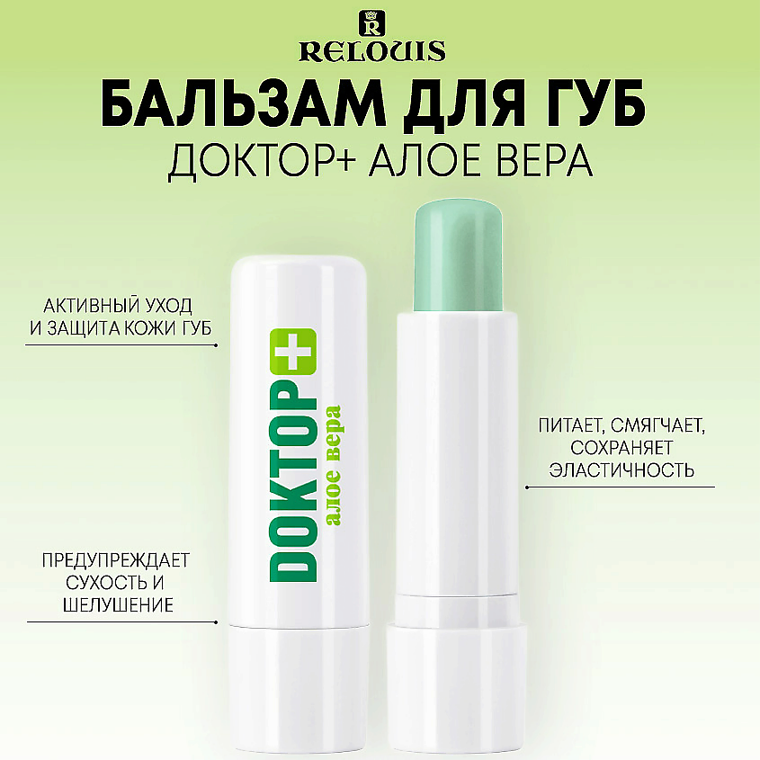Изображение товара RELOUIS Бальзам для губ Доктор+ Алое вера, ДОКТОР+ АЛОЕ ВЕРА, 4,25 г