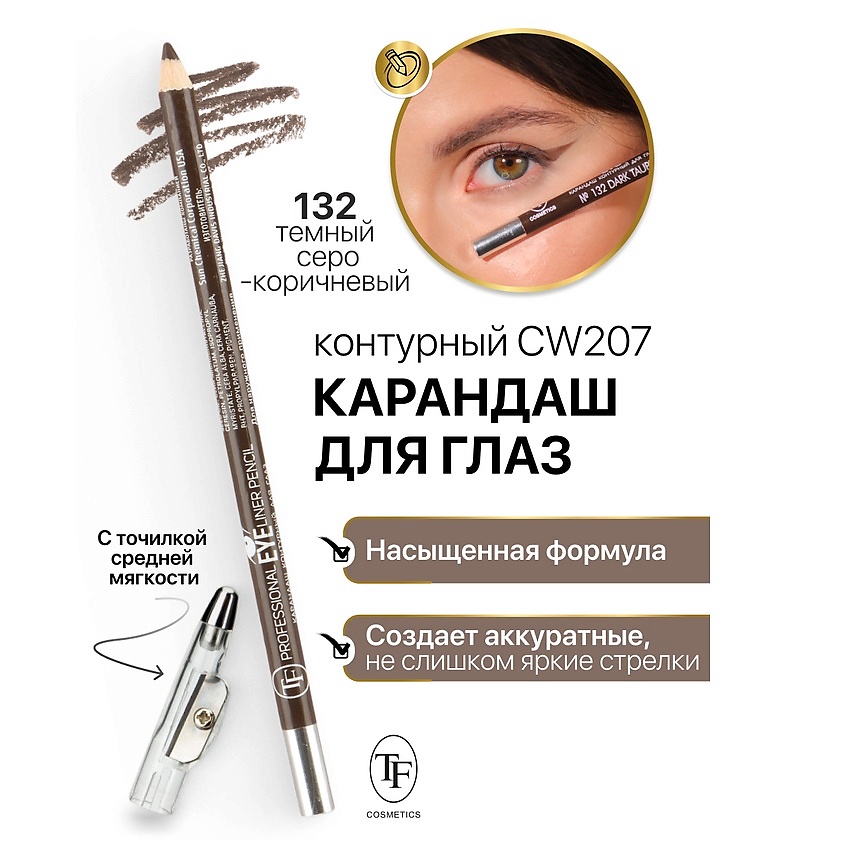 Изображение товара TF Контурный карандаш для глаз с точилкой профессиональный тон 132