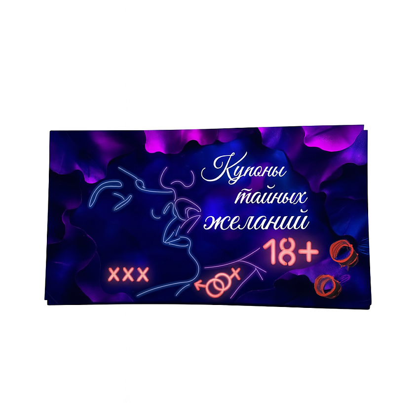 Изображение товара WELLNESS. ULTRACARE Чековая книжка желаний с купонами для него 18+, 1 шт