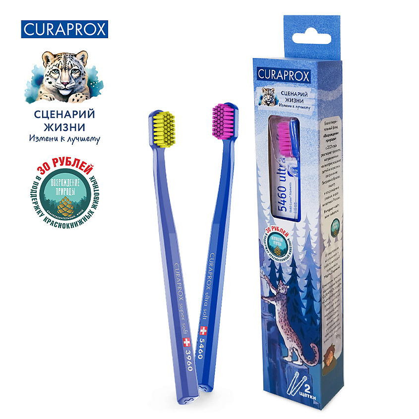 Изображение товара CURAPROX Набор зубных щеток, Краснокнижные животные "Снежный барс", 1 шт.