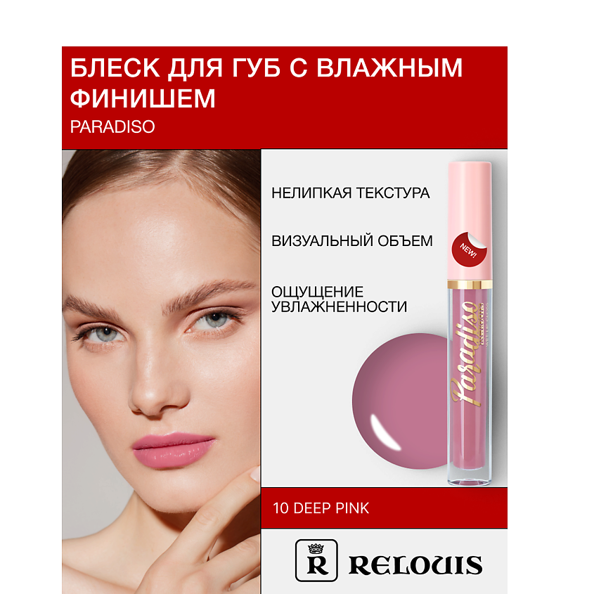 Изображение товара Блеск для губ Paradiso с влажным финишем и ароматом 10 оттенок