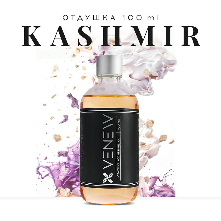 Изображение товара VENEW Отдушка косметическая универсальная Kashmir, 100 мл