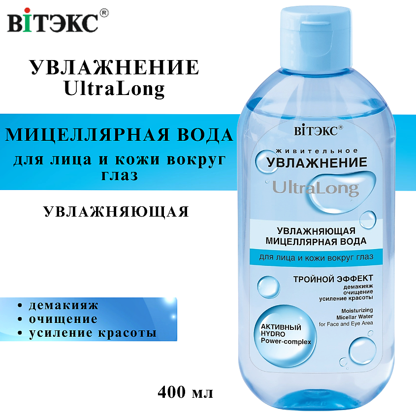 Изображение товара ВИТЭКС Мицеллярная вода для лица и кожи вокруг глаз UltraLong увлажняющая, 400 мл