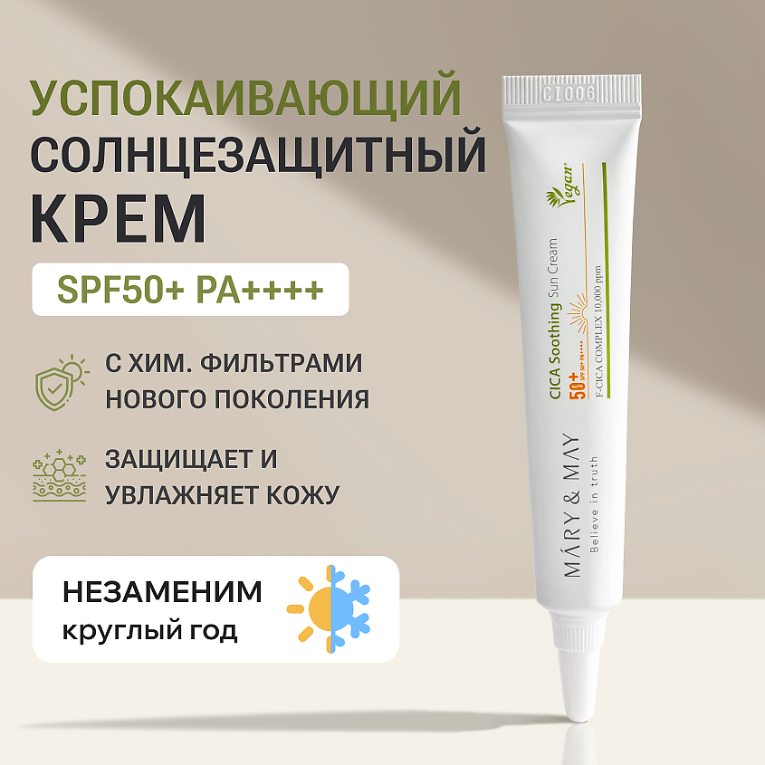 Изображение товара MARY&MAY Крем солнцезащитный увлажняющий SPF 50, 12 г