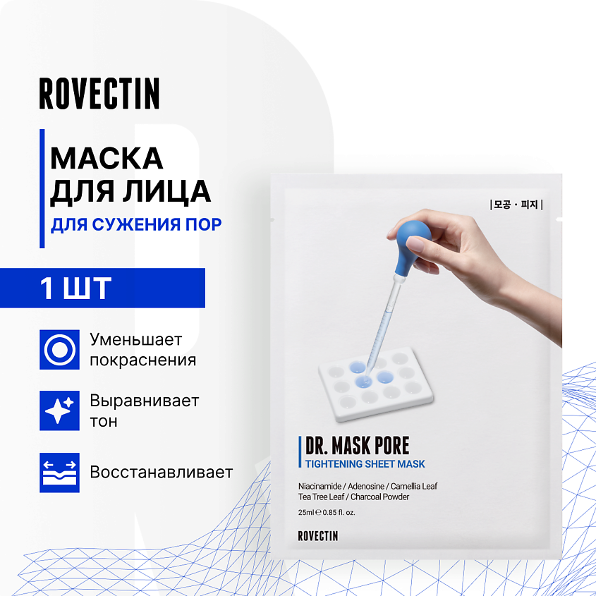 Изображение товара ROVECTIN Маска для сужения пор, 1 шт.