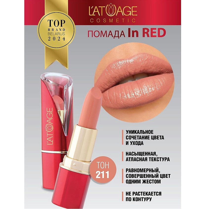 Изображение товара Глянцевая помада для губ In Red тон 211 от L'ATUAGE cosmetic