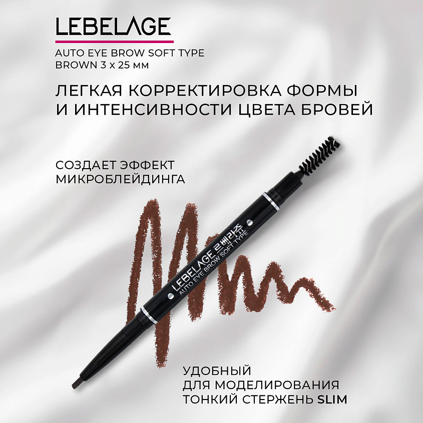 Изображение товара LEBELAGE Автоматический карандаш для бровей Auto Eye Brow Soft Type, Brown