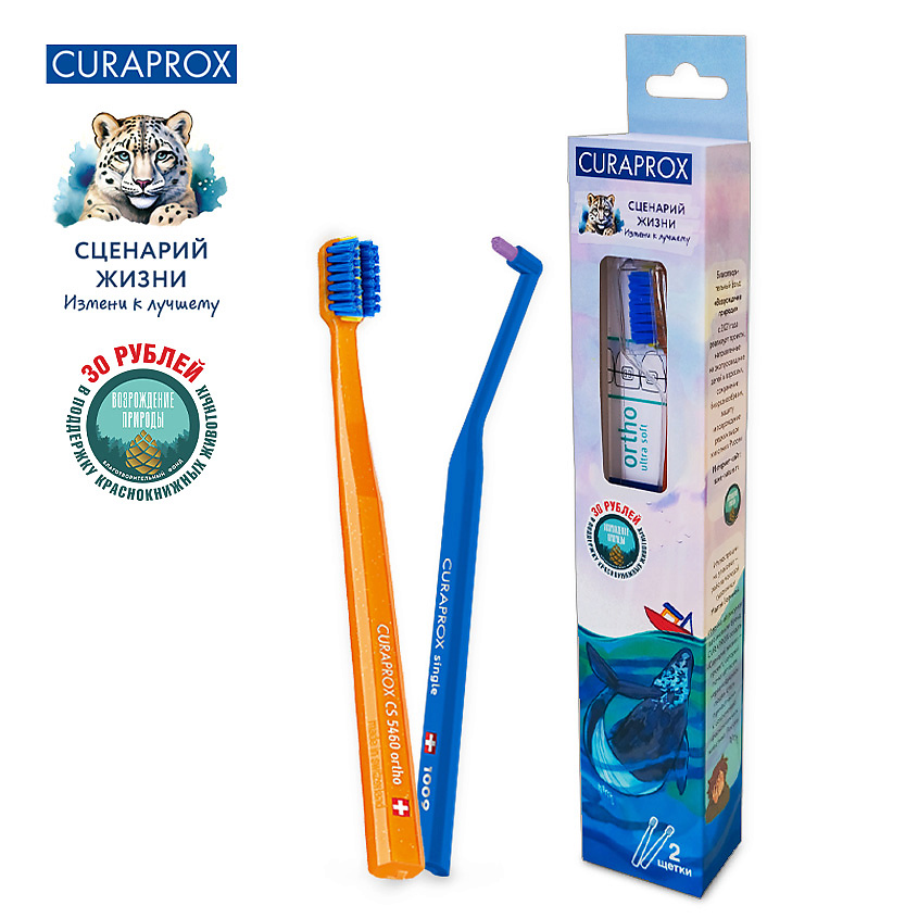 Изображение товара CURAPROX Набор зубных щеток, Краснокнижные животные "Серый кит", 1 шт.
