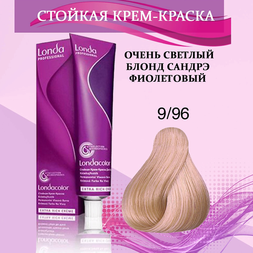 Изображение товара LONDA PROFESSIONAL Крем-краска для волос 9/96 очень светлый блонд сандрэ фиолетовый