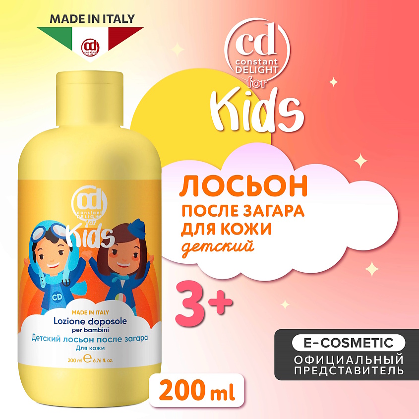 Изображение товара CONSTANT DELIGHT Детский лосьон после загара для кожи FOR KIDS, 200 мл