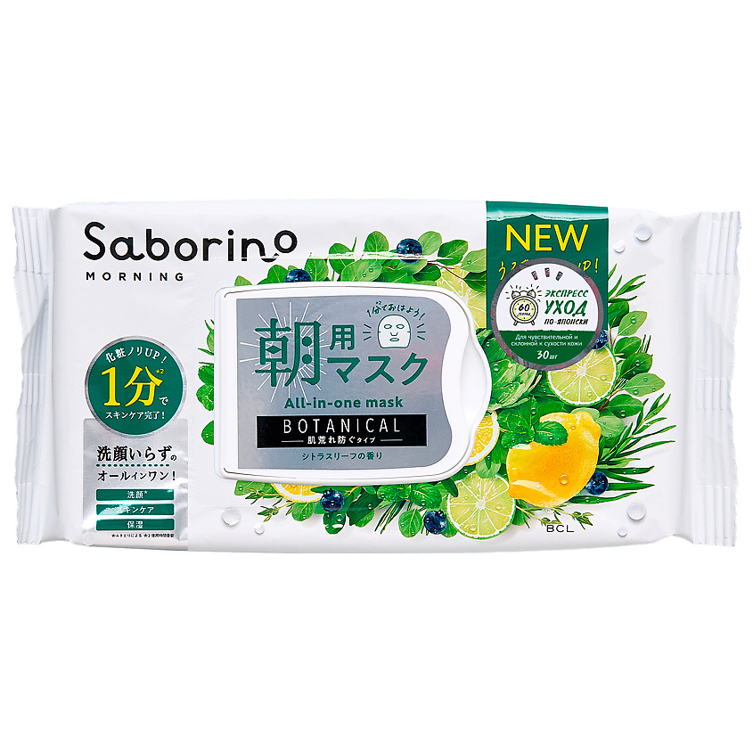 Изображение товара SABORINO Экспресс-маска для лица тканевая увлажняющая "Успей за 60 секунд", 30 шт., с натуральными экстрактами