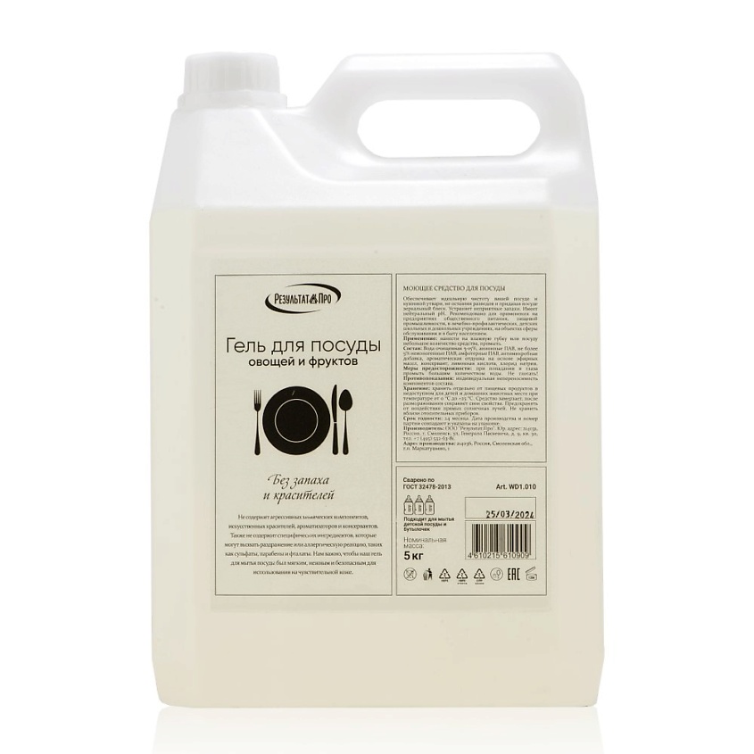 Изображение товара РЕЗУЛЬТАТ.ПРО Биоразлагаемое средство для мытья посуды БЕЗ ЗАПАХА И КРАСИТЕЛЕЙ, 5000 мл
