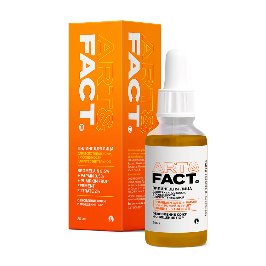 Изображение товара ART&FACT Тыквенный пилинг для лица с бромелайном 3,5%, папаином 3,5% и энзимами тыквы 2%, 30 мл