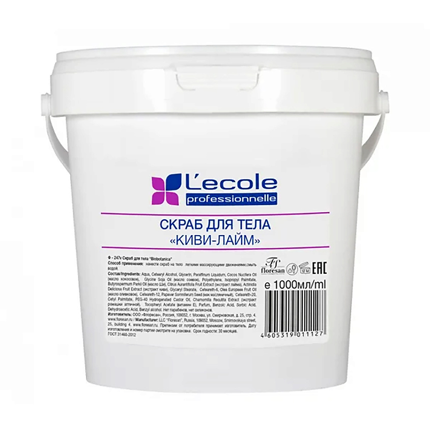 Изображение товара FLORESAN Скраб для тела "Киви и лайм", питательный, увлажняющий, 1000 мл